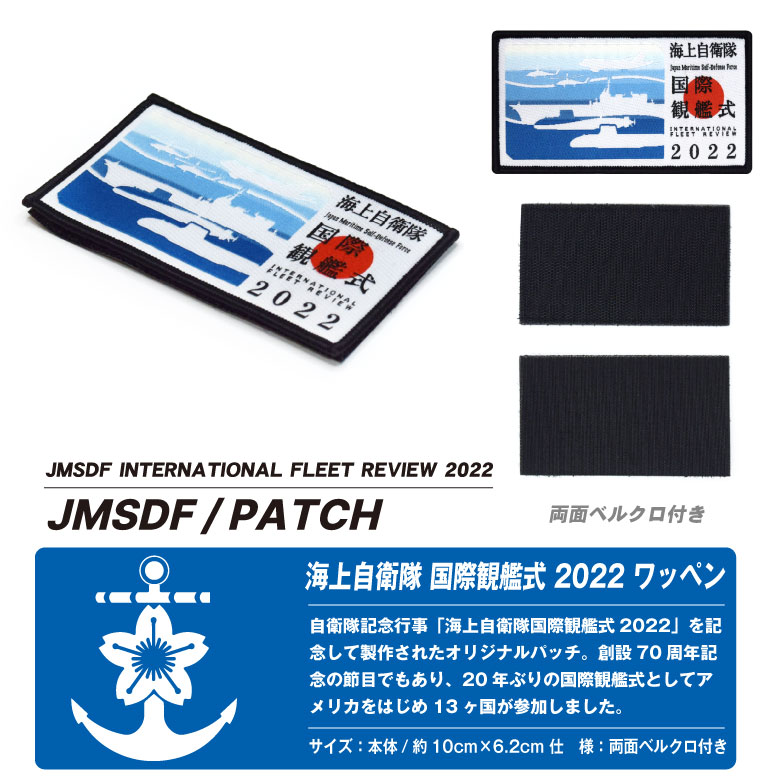 【新品】(7点セット)2022国際観艦式　海上自衛隊　70周年記念グッズ オリジナル フレーム切手セット ｢国際観艦式2022 海上自衛隊創設