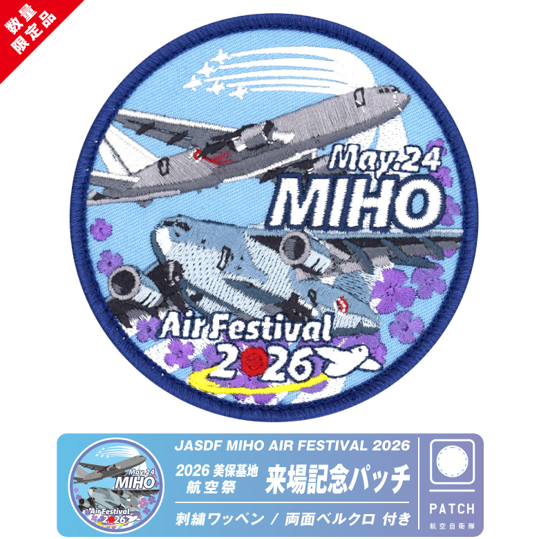テディベア 米空軍 サンダーバーズ 2004年百里基地航空祭 記念グッズ 航空自衛隊 美保基地 航空祭 2026 来場記念 限定 パッチ 刺繍 ワッペン