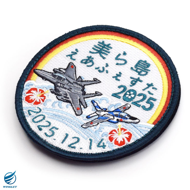 航空自衛隊 美ら島エアーフェスタ 2025 来場記念 限定 パッチ 刺繍