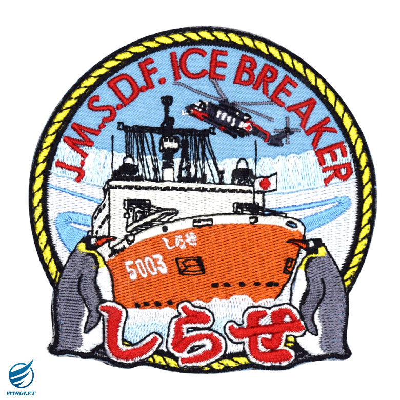 海上自衛隊 砕氷艦 しらせ パッチ 刺繍 ワッペン 両面 ベルクロ 付き