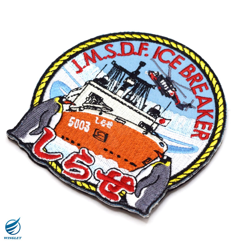 海上自衛隊 砕氷艦 しらせ パッチ 刺繍 ワッペン 両面 ベルクロ 付き