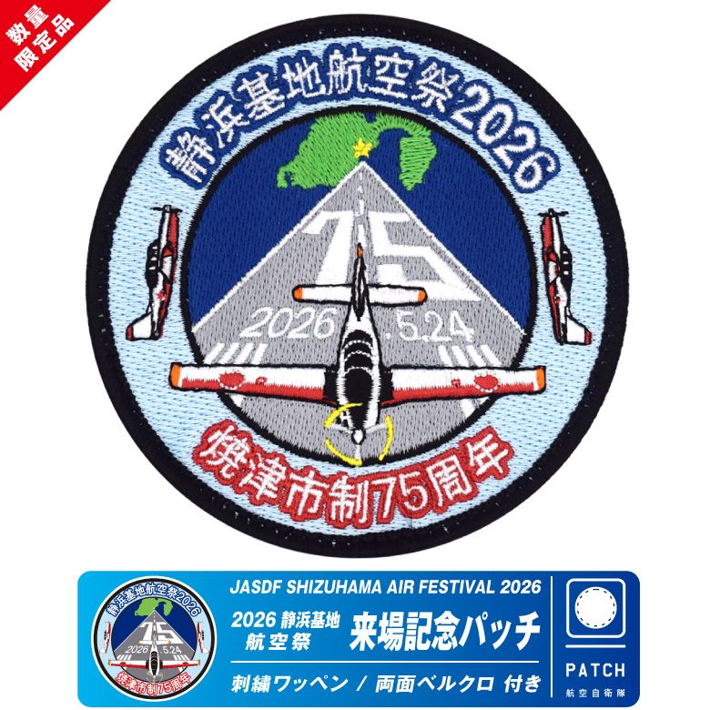 航空自衛隊　パッチ　ワッペン　新品 日米共同訓練刺繍パッチ 航空自衛隊 静浜基地 航空祭 2026 来場記念 限定 パッチ 刺繍 ワッペン