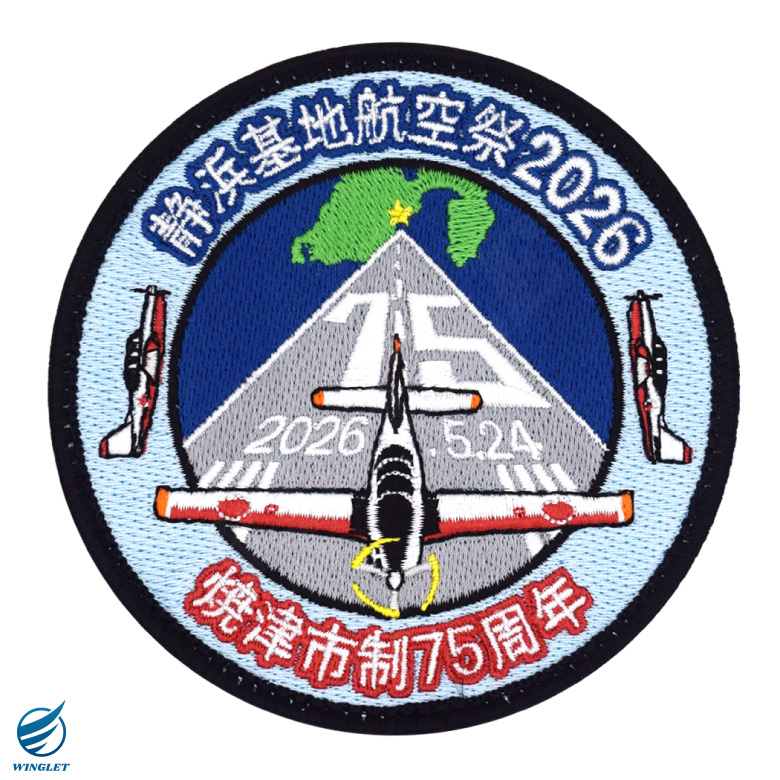 航空自衛隊 静浜基地 航空祭 2026 来場記念 限定 パッチ 刺繍 ワッペン
