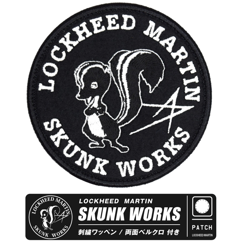 LOCKHEED MARTIN SKUNK WORKS 刺繍 ワッペン 両面 ベルクロ 付き 蓄光 仕様 スカンクワークス トップガン パッチ 映画  MOVIE グッズ アイテム コレクション