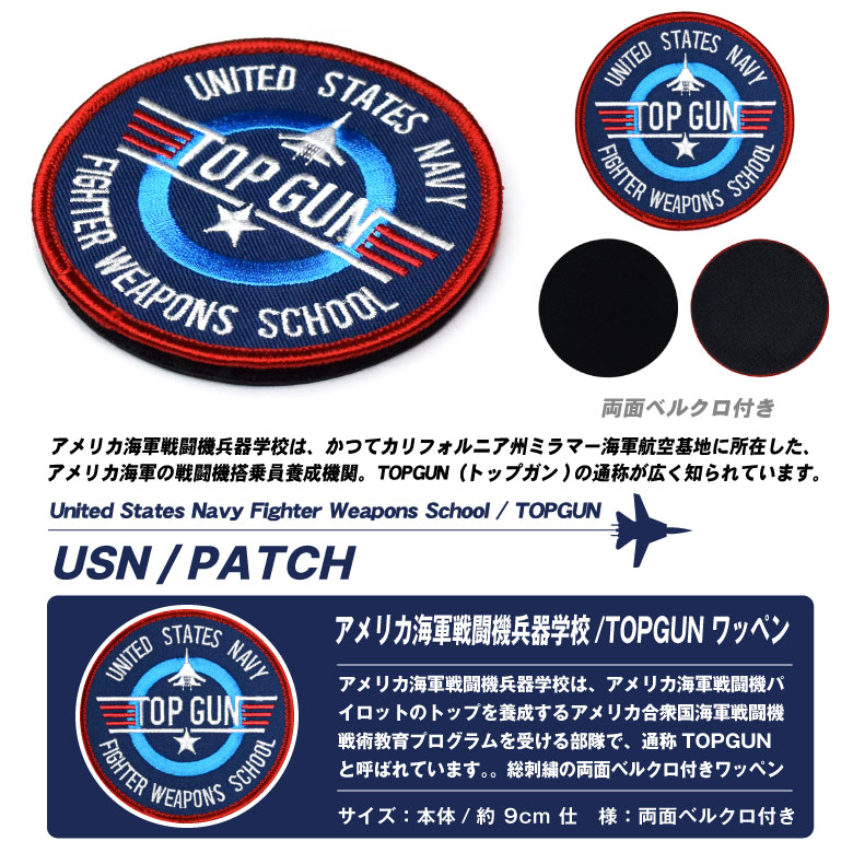 TOPGUN トップガン 刺繍 ワッペン 両面 ベルクロ 付き アメリカ海軍