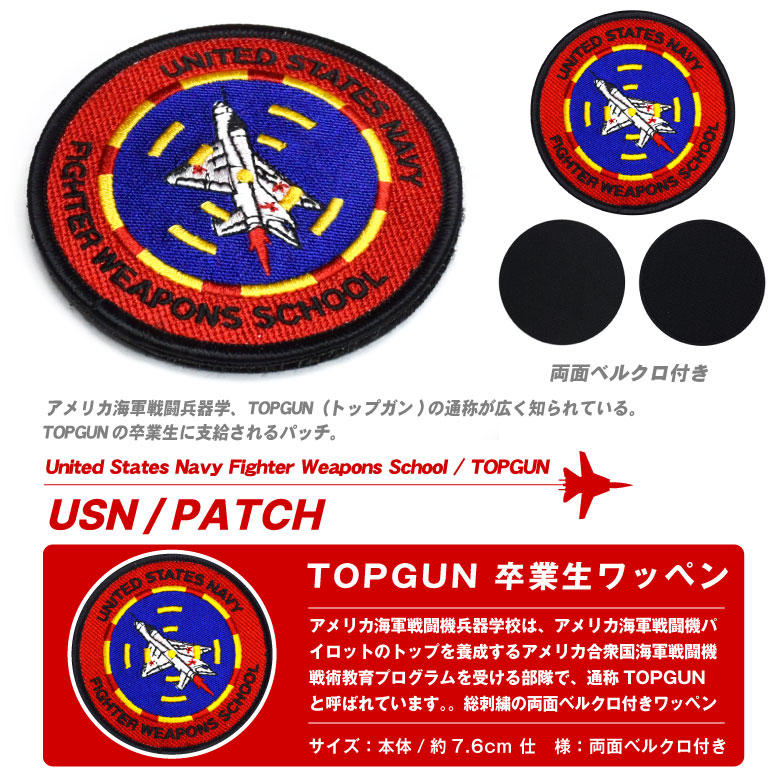 TOPGUN トップガン 卒業生 刺繍 ワッペン 両面 ベルクロ 付き アメリカ海軍 戦闘機兵器学校 エンブレム ロゴ パッチ 映画 MOVIE  グッズ アイテム コレクション :tg-pt03:Winglet - 通販 - Yahoo!ショッピング