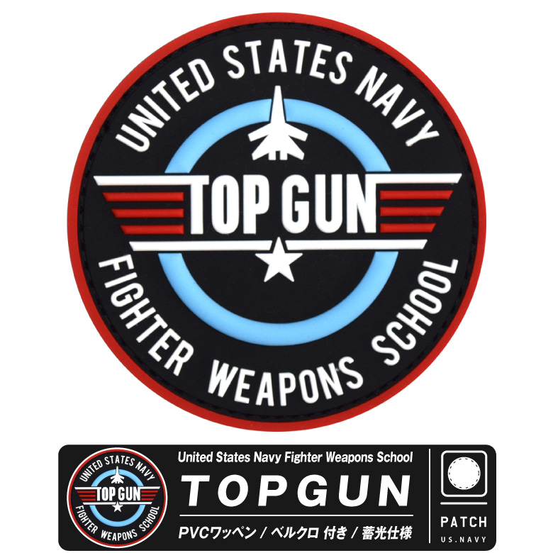 TOPGUN トップガン 立体 PVC製 蓄光仕様 ワッペン ベルクロ 付き Ver