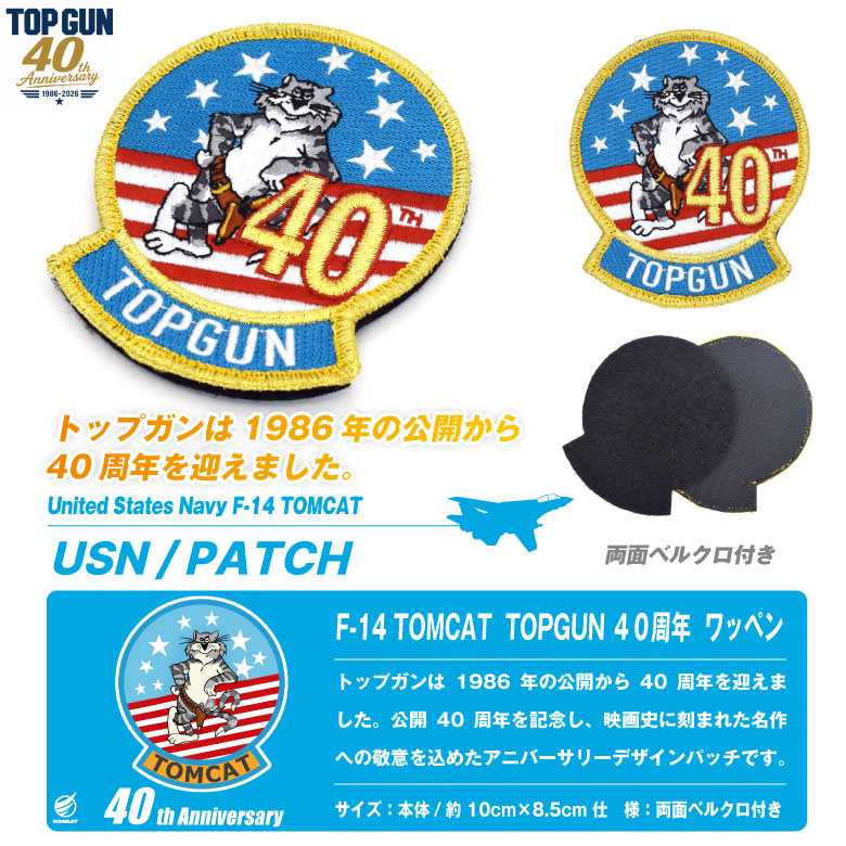 TOPGUN 40周年 F-14 TOMCAT キャラクター ワッペン 刺繍 両面 ベルクロ