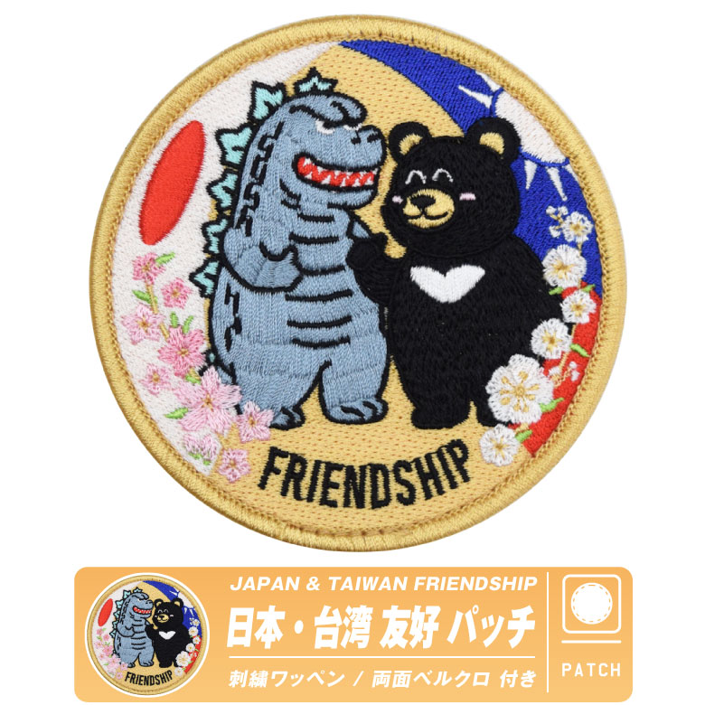 日本 台湾 友好 パッチ 刺繍 両面 ベルクロ 付き ワッペン JAPAN TAIWAN FRIENDSHIP 怪獣 ベア ミリタリー ワッペン  グッズ アイテム : pt-tw-05 : Winglet - 通販 - Yahoo!ショッピング