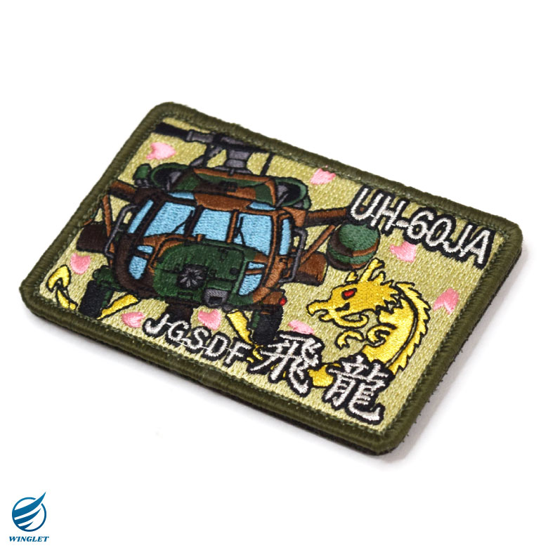 【未開封】 木更津駐屯地 第4対戦車ヘリコプター隊 雷神ワッペン 3種セット Amazon.co.jp: 陸上自衛隊 木更津駐屯地 第4対戦車ヘリコプター