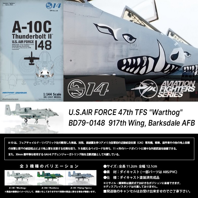 S14 エスワンフォー ダイキャストモデル 1/144 A-10C サンダーボルト 