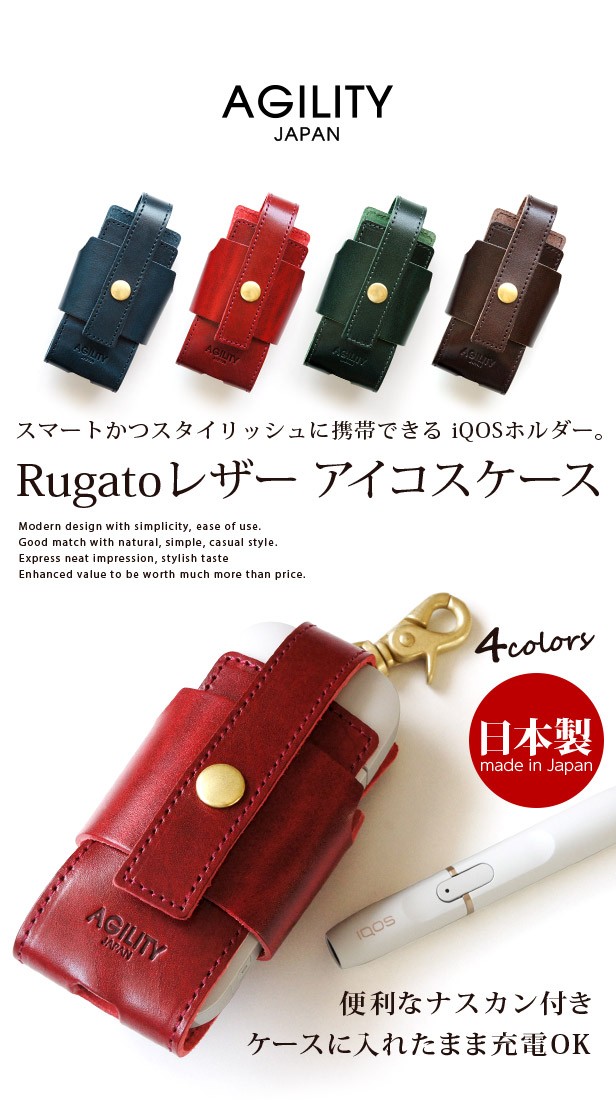 アイコス ケース 本革 レザー AGILITY ルガトー iQOSホルダー