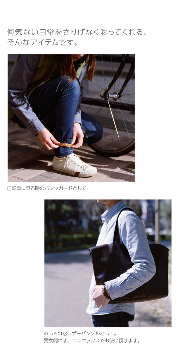 バングル レザー moca モカ Bangle & Pantsguard (Single) パンツ