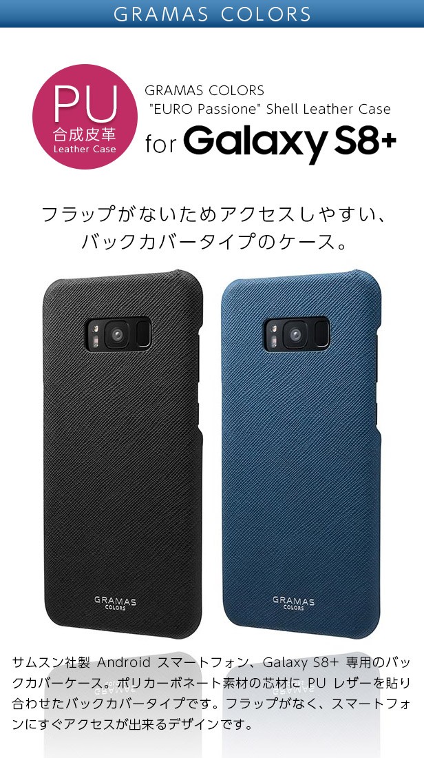 Galaxy S8+ カバー レザー GRAMAS Shell Leather Case GalaxyS8+