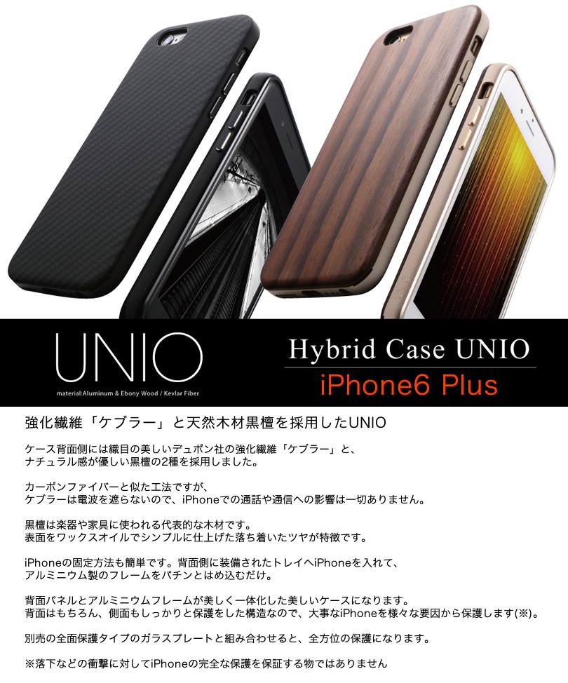 送料無料 iPhone6s Plus / iPhone6 Plus ケブラー/天然木 ケース Deff Hybrid Case UNIO ハードケース  カーボンケース 木目 木製