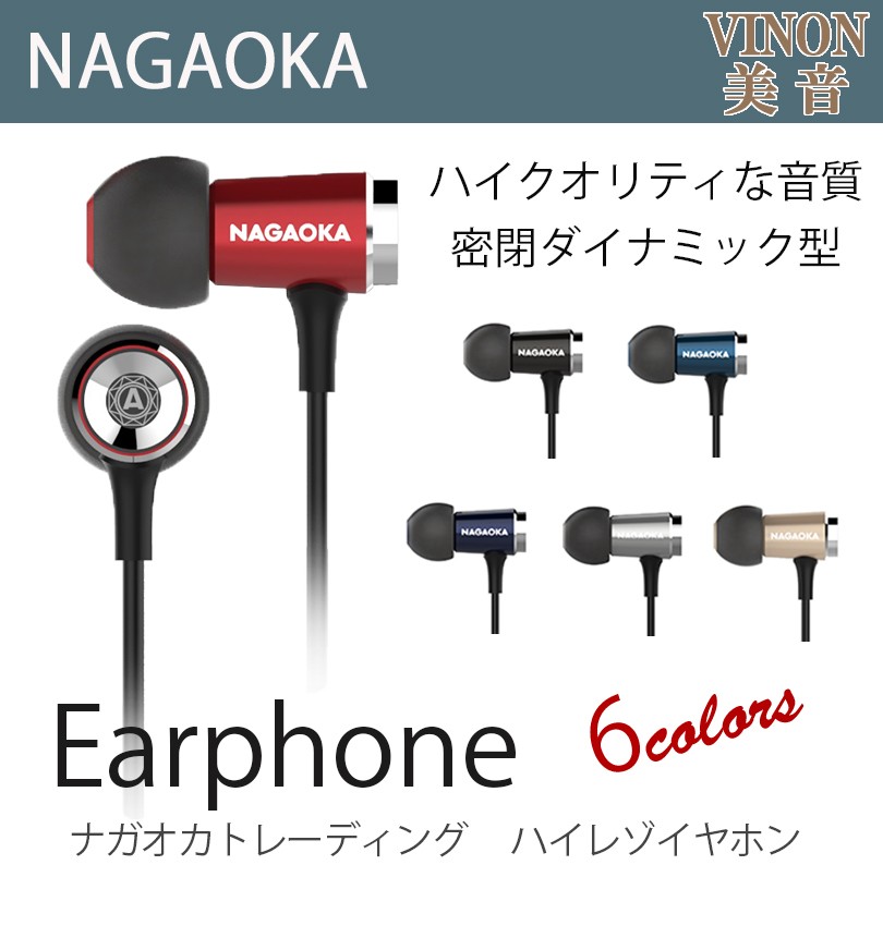 イヤホン iphone NAGAOKA ハイレゾイヤホン P609 美音 VINON : p609