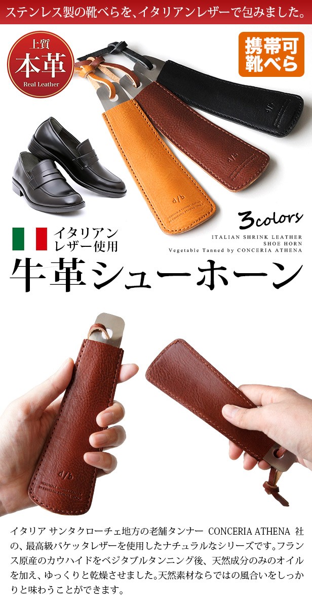 靴べら 携帯 本革 DUCT 牛革 シューホーン SVV-715 靴ベラ : 革