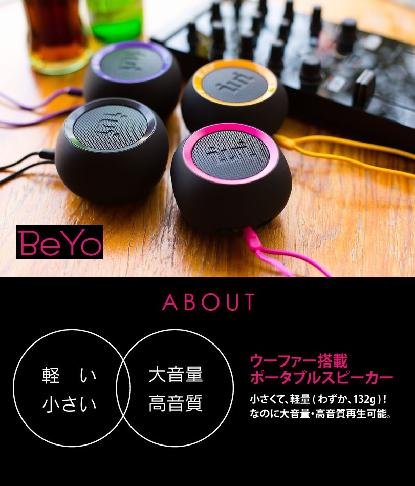 beyo スピーカー トップ レビュー