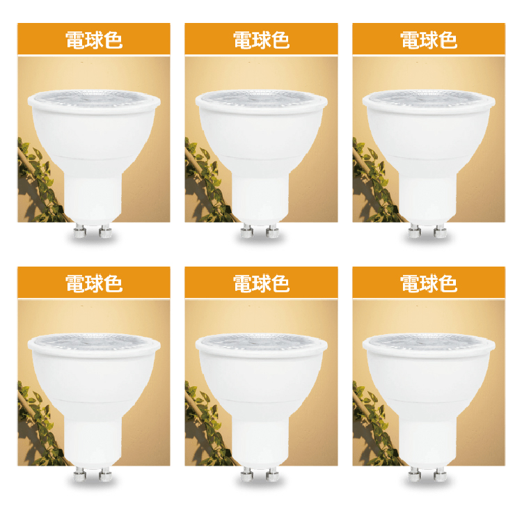 【6個セット】LED電球 GU10 7W JDRφ50 gu10 電球色 昼白色 高演色性 ハロゲン型 ハロゲンランプ型 550lm 7w おしゃれ照明 ランプ ライト |  | 01