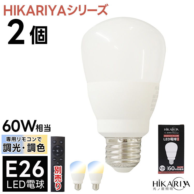 LED電球×4 リモコン×1付き led電球 調光 調色 e26 60w相当 昼白色