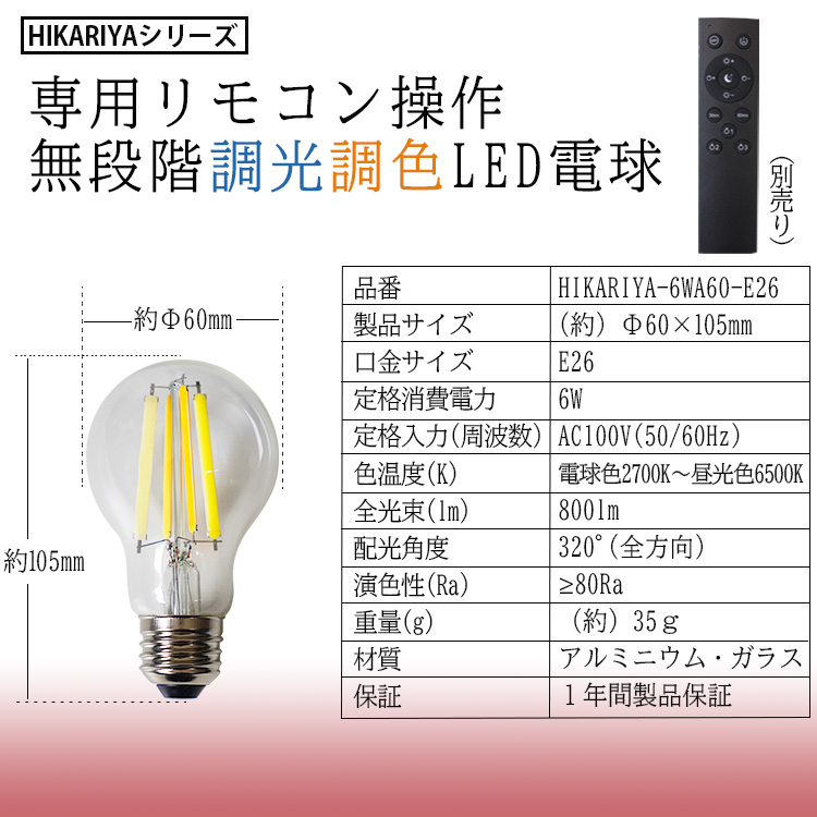 調光調色LED電球1個 E26 一般電球型 LED電球 800lm 60W相当 調光 調色