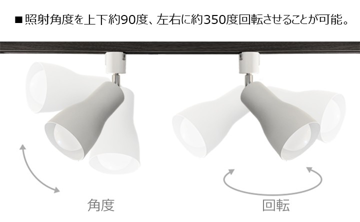 スポットライト 器具4個 + 調光調色電球4個 リモコン1個セット LED電球