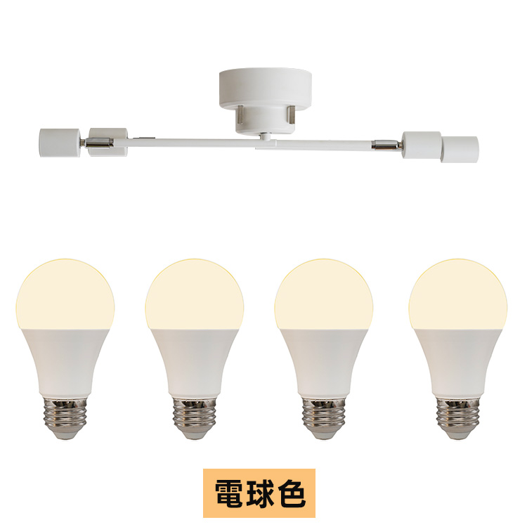 シーリングライト 4灯 電球4個付き E26 LED 電球色 昼白色 アーム可動