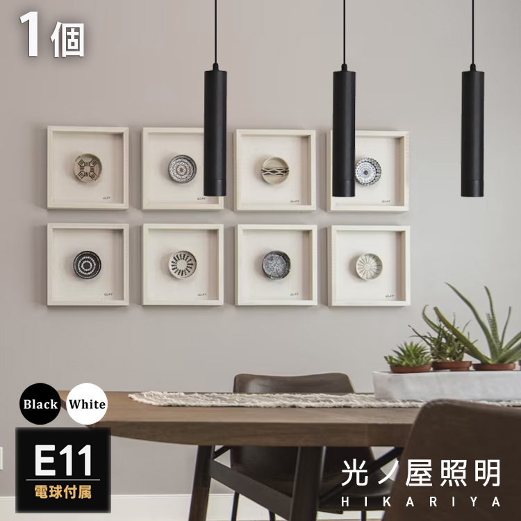 ディテーリングライト E11口金 3基 高さ調整可能 ペンダントライト 1灯 E11 筒型 LED 電球付属 引掛けシーリング