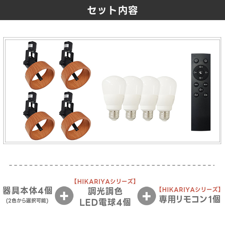 ポイント増量中／ ダクトレール用スポットライト E26 4灯 木目 間接