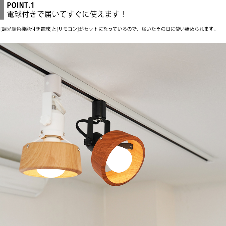 爆買 セール対象／ ダクトレール用スポットライト E26 4灯 木目 間接