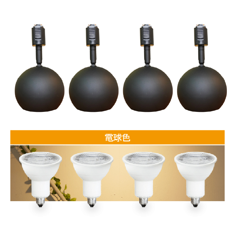 4個セット LED電球付き スポットライト E11 4灯 40W相当 ダクトレール