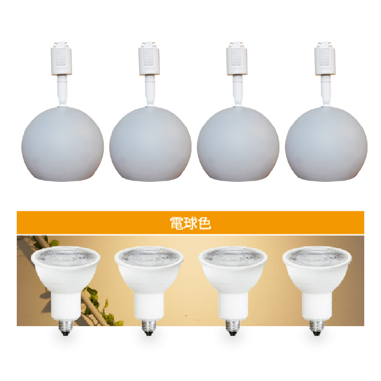 4個セット LED電球付き スポットライト E11 4灯 40W相当 ダクトレール