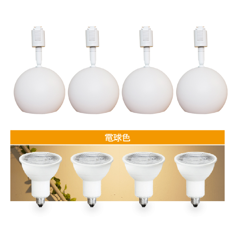 4個セット LED電球付き スポットライト E11 4灯 40W相当 ダクトレール