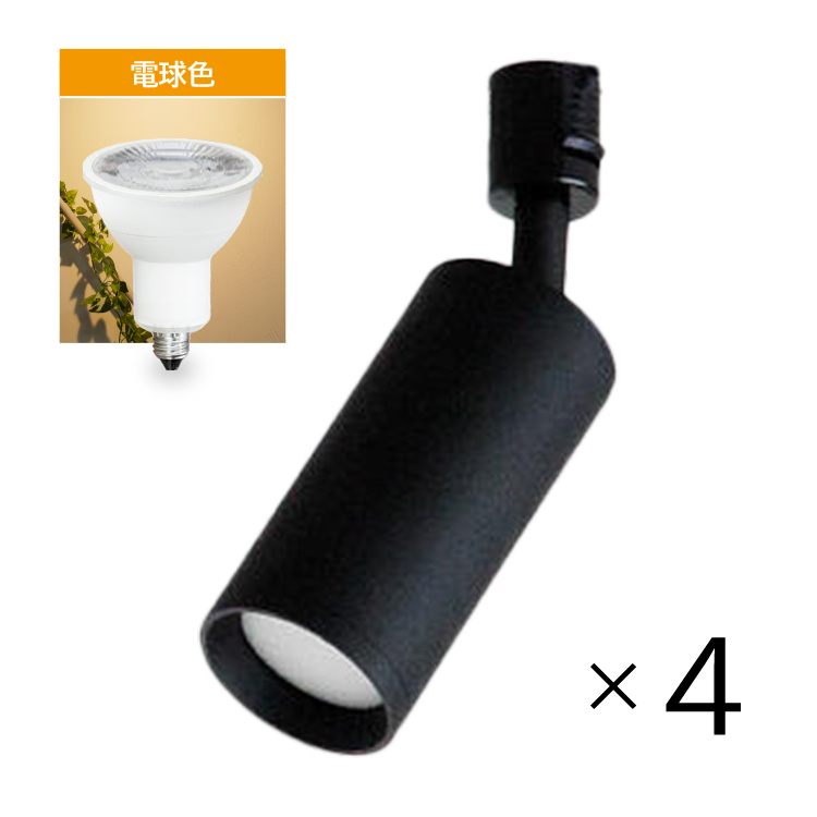 4個セット LED電球付き 配線ダクトレール用 スポットライト E11 LED