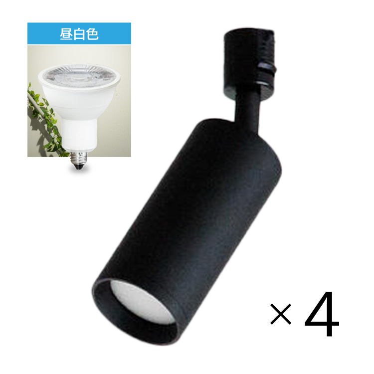 4個セット LED電球付き 配線ダクトレール用 スポットライト E11 LED