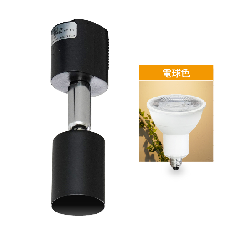 スポットライト器具1個＋LED電球1個セット ダクトレール用 スポット