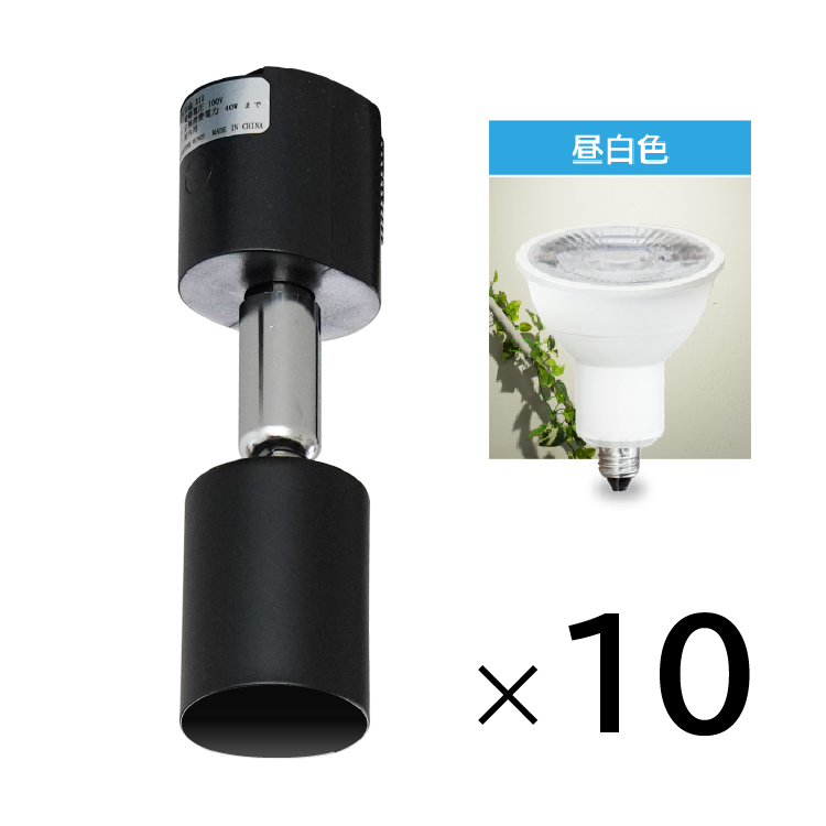 10個セット LED電球 E11付き 配線ダクトレール用 スポットライト E11 LED電球 40w相当 ダクトレール用 照明器具 黒 白 電球色 昼白色の画像