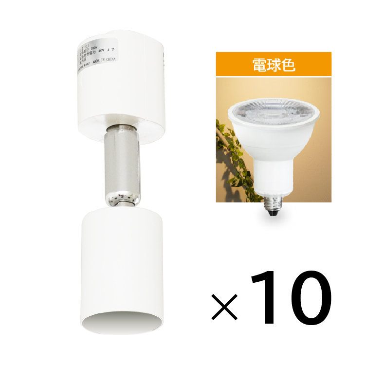10個セット LED電球 E11付き 配線ダクトレール用 スポットライト E11 LED電球 40w相当 ダクトレール用 照明器具 黒 白 電球色 昼白色の画像