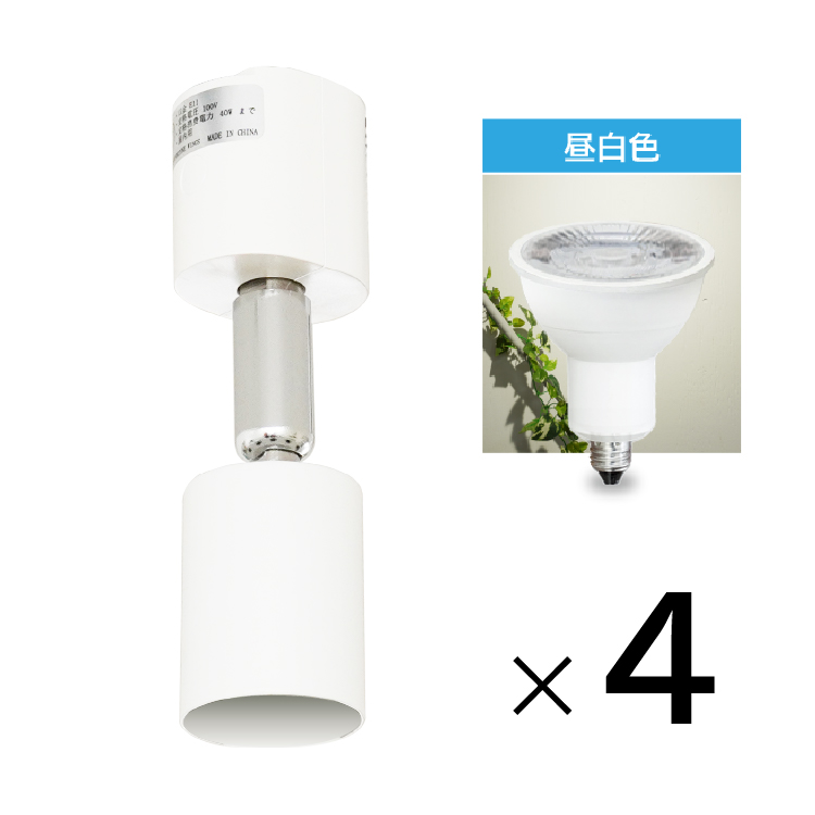 4個セット LED電球 E11付き 配線ダクトレール用 スポットライト E11