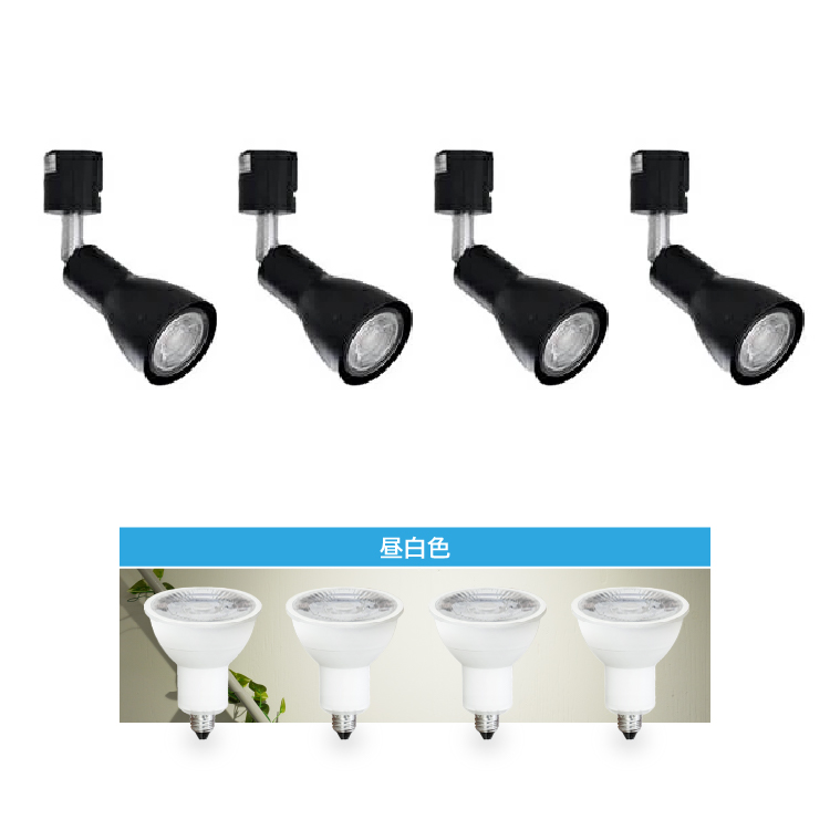 4個セット LED電球付き スポットライト E11 4灯 40W相当 ダクトレール