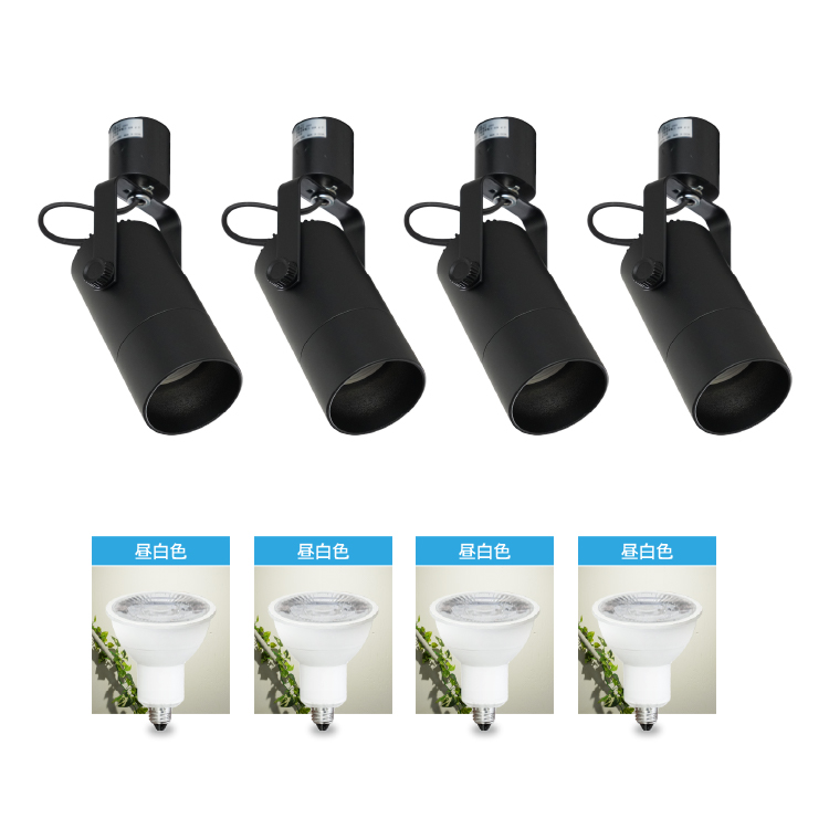 4個セット LED電球付き 配線ダクトレール用 スポットライト E11 LED