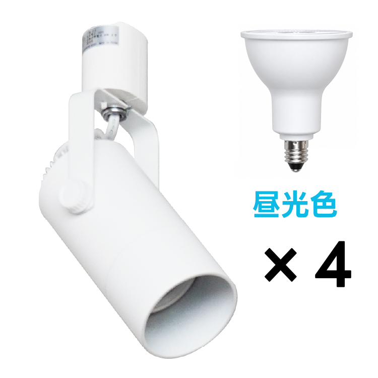 4個セット LED電球付き 配線ダクトレール用 スポットライト E11 LED