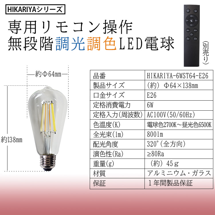 調光調色LED電球1個 口金E26 T型 led電球 800lm 60W相当 調光 調色