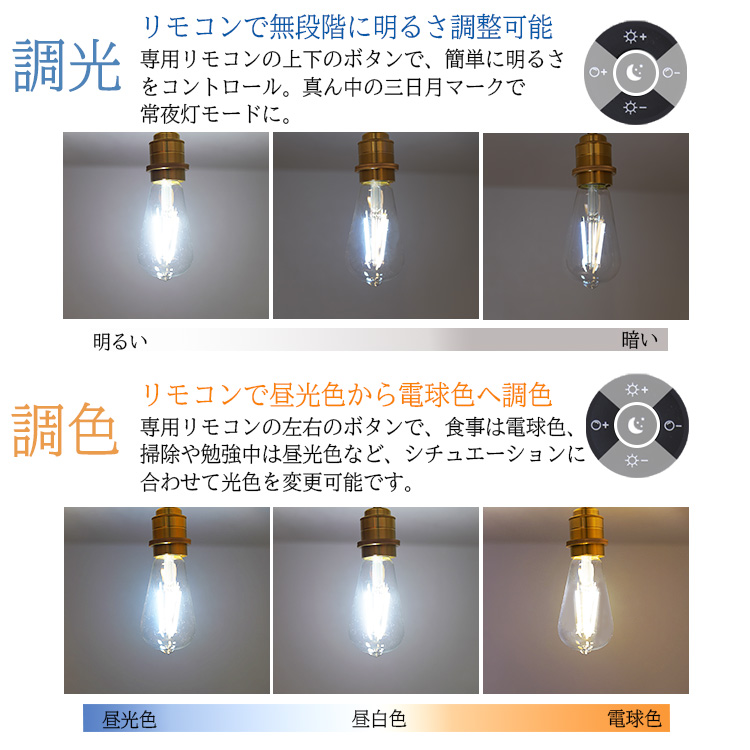 調光調色LED電球1個 口金E26 T型 led電球 800lm 60W相当 調光 調色