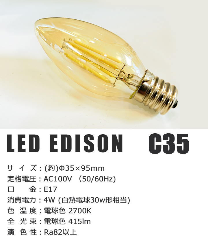 LED電球 シャンデリア球 e17 LED電球 E17 30w形 エジソン電球 led