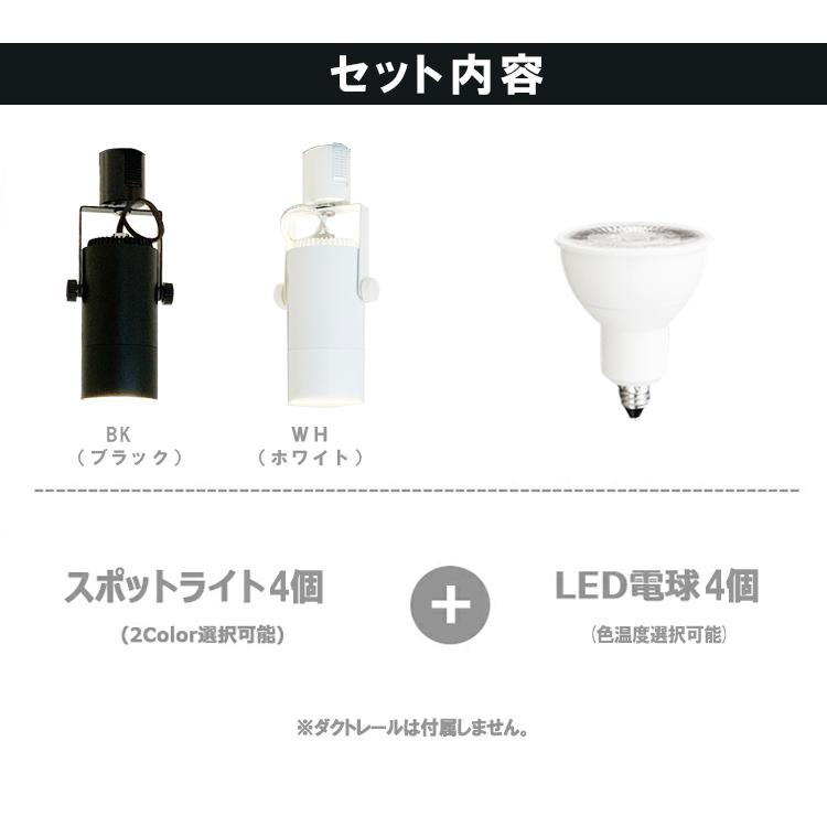 スポットライトE11 LED電球 40w相当 電球色 ダクトレール用 3個セット 4個セット LED電球 E11付き】 配線ダクトレール用 スポット