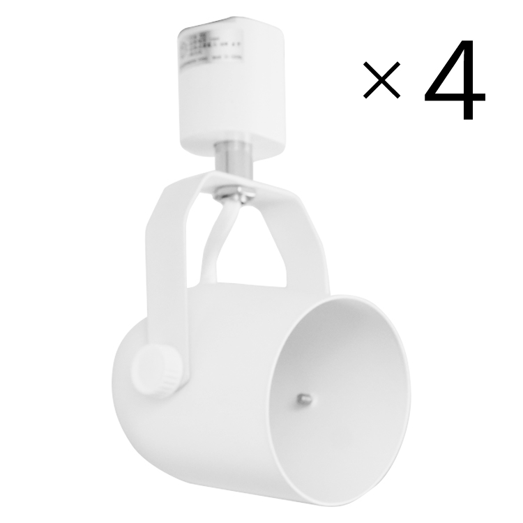 4個セット ダクトレール用 スポットライト E11 照明器具 配線ダクト