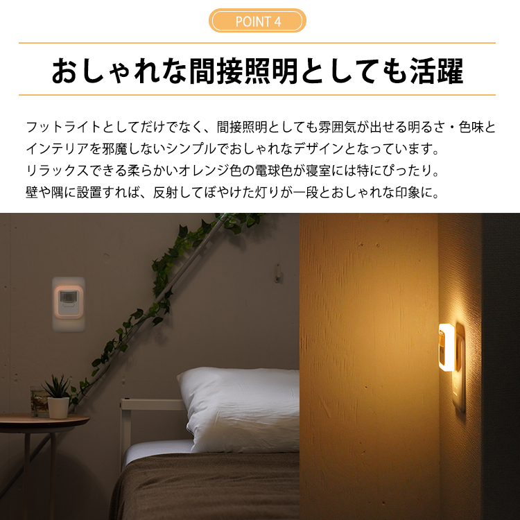 風が吹く戸 人感明暗センサーライト　間接照明　フットライト　自動 LED ナイトライト フットライト センサーライト 明暗センサー式 屋内