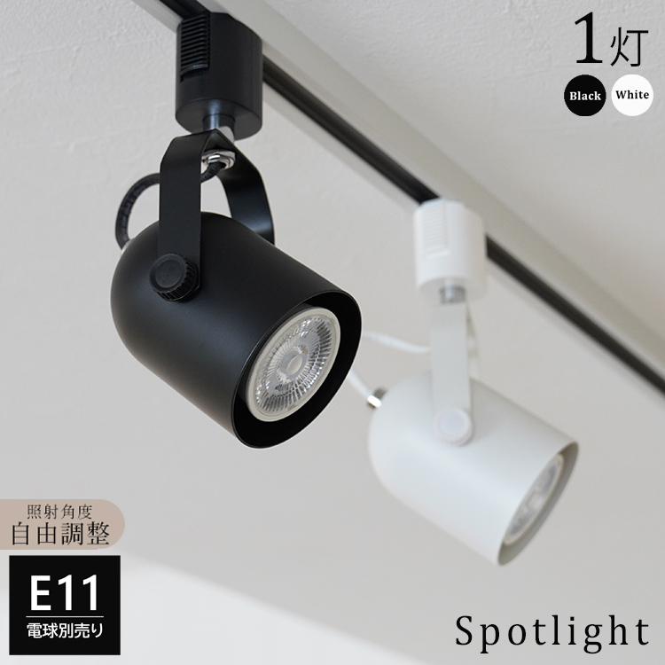 ダクトレール用照明　E11用　18個セット ダクトレール用 スポットライト E11 照明器具 配線ダクトレール用 照明
