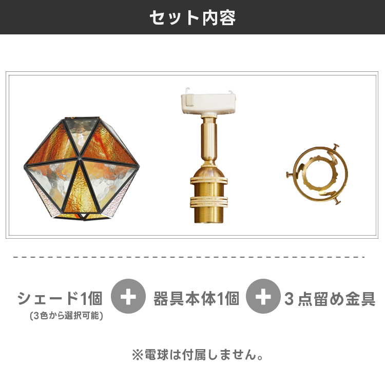 シーリングライト ステンドグラス LED E17 1灯 天井 照明器具 レール